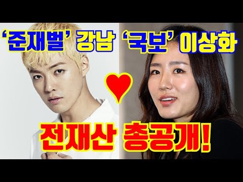 강남♥이상화 양봉커플의 미친재력 공개!