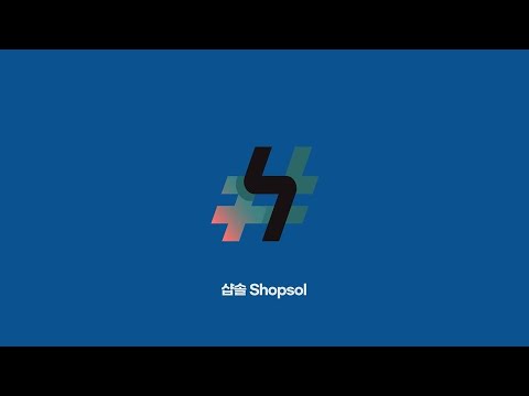 샵솔 - 급여명세서, 출퇴근기록, 매장관리