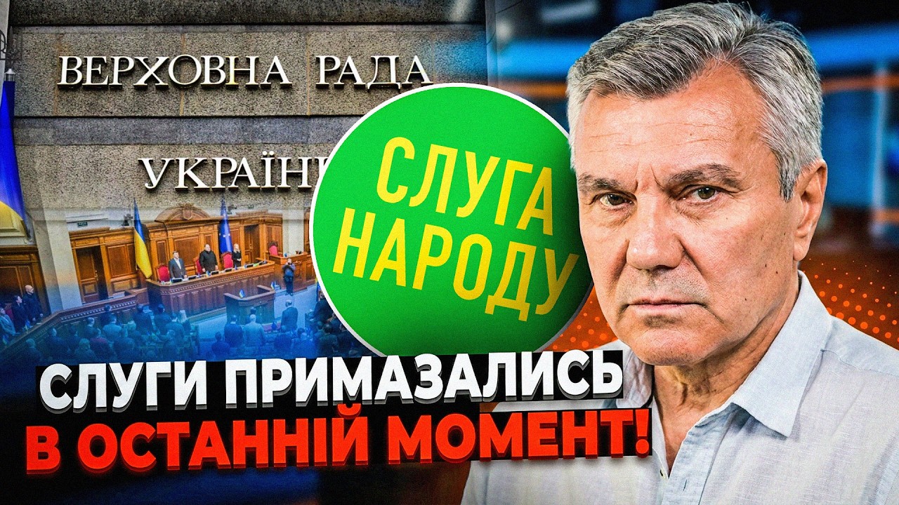 💥Ось чому слуги перевзулися і дали голоси за Національний пантеон! Є реакці