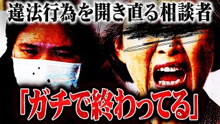 【最悪の相談者】とある罪の時効を待つ女性がヤバ過ぎる...開き直る相談者に唖然とするコレコレ...
