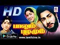 Palum Pazhamum Full Movie Sivaji பாலும் பழமும்