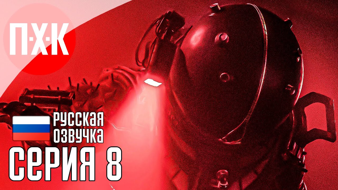 CRONOS THE NEW DAWN Прохождение 8 ᐅ Biohazard.