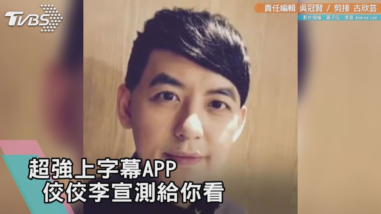 看步道的天機?自動上字App把《小幸運》變搞笑