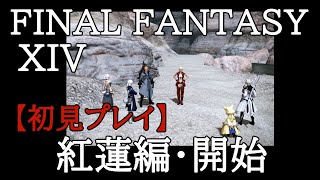 【FF14】初心者の初見まったりライブ配信プレイ＃70