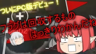 【R6S】虹6戦犯の使い魔！part19【ゆっくり実況】【レインボーシックスシージ】