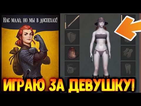 Обновление 1.8.2 ! Как играть за Девушку в Грим соул ?  Grim Soul Dark Fantasy