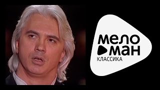 ДМИТРИЙ ХВОРОСТОВСКИЙ - ДОРОГИ / Dmitri Hvorostovsky - Dorogi