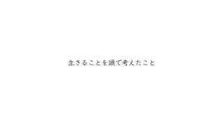 「大切な人を傷つけたこと」のところ、毎回グッときます。鼻がツーンて痛くなって、不意に涙が溢れて。（00:01:10 - 00:04:20） - 贖罪　/  feat. VOCALOIDs