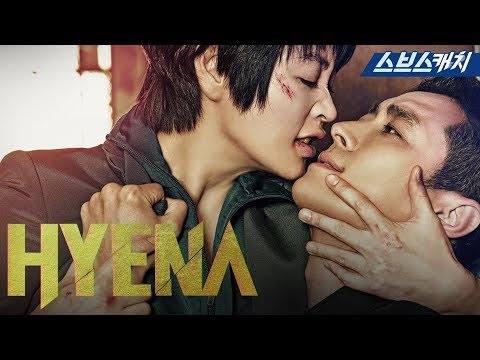 SBS 〈하이에나〉 5분 하이라이트 영상 《HYENA / 스브스캐치》 예고편