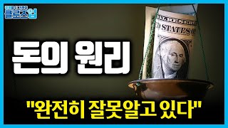 부자들만 알고 있던 '돈의 원리', 모든 자산이 폭등하는 지금 돈을 어떻게 다뤄야 하는가 | 클로즈업 - '…