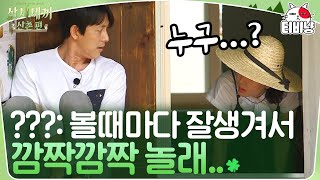 [삼시세끼] 뭐가 저렇게 잘생겼냐.. 정우성 등장에 바로 청춘 영화가 되는 거야🌸