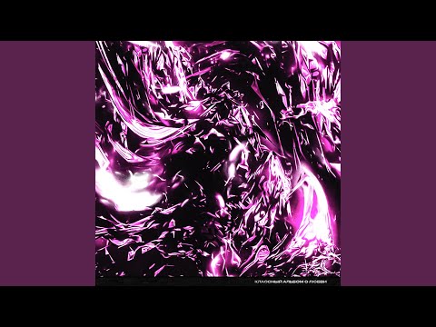 Забудем всё [Prod. by Vesna Beats]