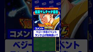 ベジータイベントは微妙なのか #shorts #dragonball #dokkanbattle