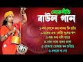লোকগীতি বাউল গান~ Baul Hit Gaan~ Bengali Baul Song~ Bengali Folk Song nonstop 2024~ Riya Sar