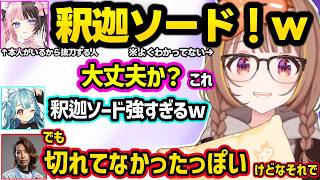 ひなーのの初出し情報に爆笑する一同、釈迦ソードを抜刀するひなーのに困惑するうひ、釈迦ソードを自作する（？）SHAKAにつっこむうひ【千燈ゆうひ/橘ひなの/白波らむね/SHAKA/ありけん/ぶいすぽ】