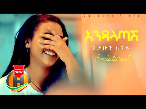 Getahun Kindu - Endalatash | እንዳላጣሽ - New Ethiopian Music 2020 (Official Video)