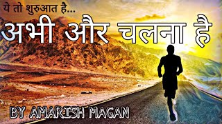 Hindi Motivational Kavita : ये तो शुरुआत है..अभी और चलना है | By Amarish Magan - Download this Video in MP3, M4A, WEBM, MP4, 3GP