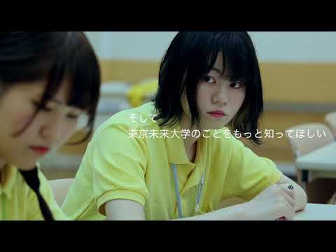 東京未来大学オープンキャンパス　ー「来てよかった」をすべてのひとに。ーーー