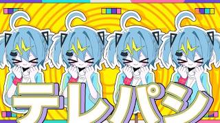 『テレパシ』を声変わりが終わった男が歌ってみた【そらねこ】【めろんぱーかー】【めろぱか】