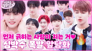 Download lagu [ZB1_folder] 먼저 긁히는 사람이 지는 거 💘 심박수 폭발 앞담화 | 두근두근 챌린지 mp3