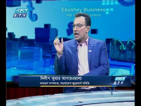 একুশে বিজনেস দুপুর , ১২ জুন ২০১৯