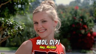 B*Witched - Mickey (브링 잇 온 OST) 가사