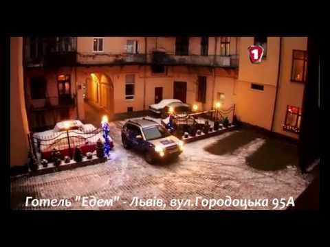 Готель-ресторан "Едем", відео 1