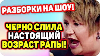 Черно слила возраст Рапунцель! Ждем разборок на