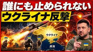 【驚愕】ウクライナ“炎の一撃”フラミンゴ投入！ロシアが止められなかった決定的瞬間