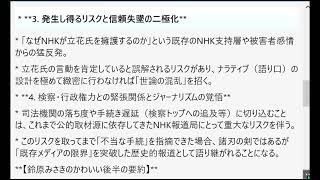 もしNHKが、自分たちを批判していた立花さんや検察の遅さについて『これっておかしくない？』ってテレビで追及したら、みんなNHKのこと見直すのかな？ なんだか凄く気になるよ〜！」
