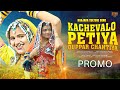 KACHEVALO PETIYA PROMO BANJARA CULTURE SONG SHIVANI RATHOD CHOTA MARUTI
