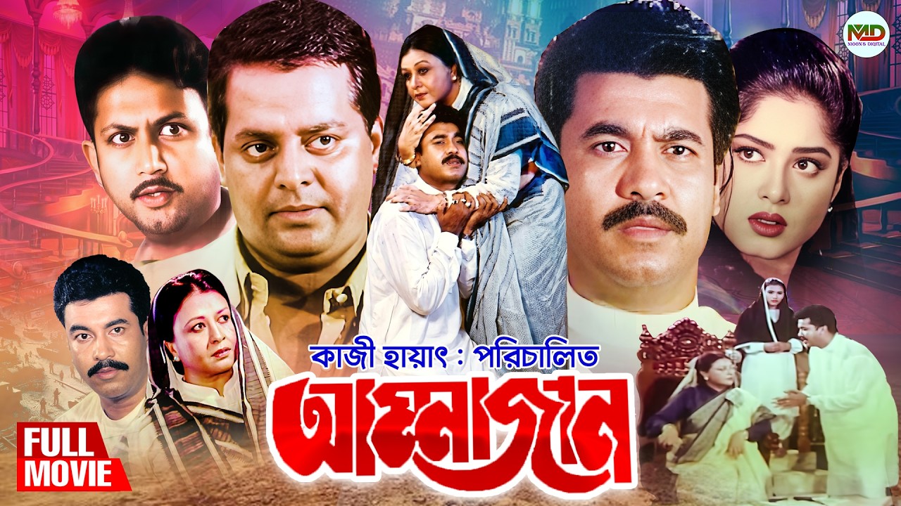 Ammajan | আম্মাজান || Manna || Mousumi || Dipjol | Shobnom || Amin Khan