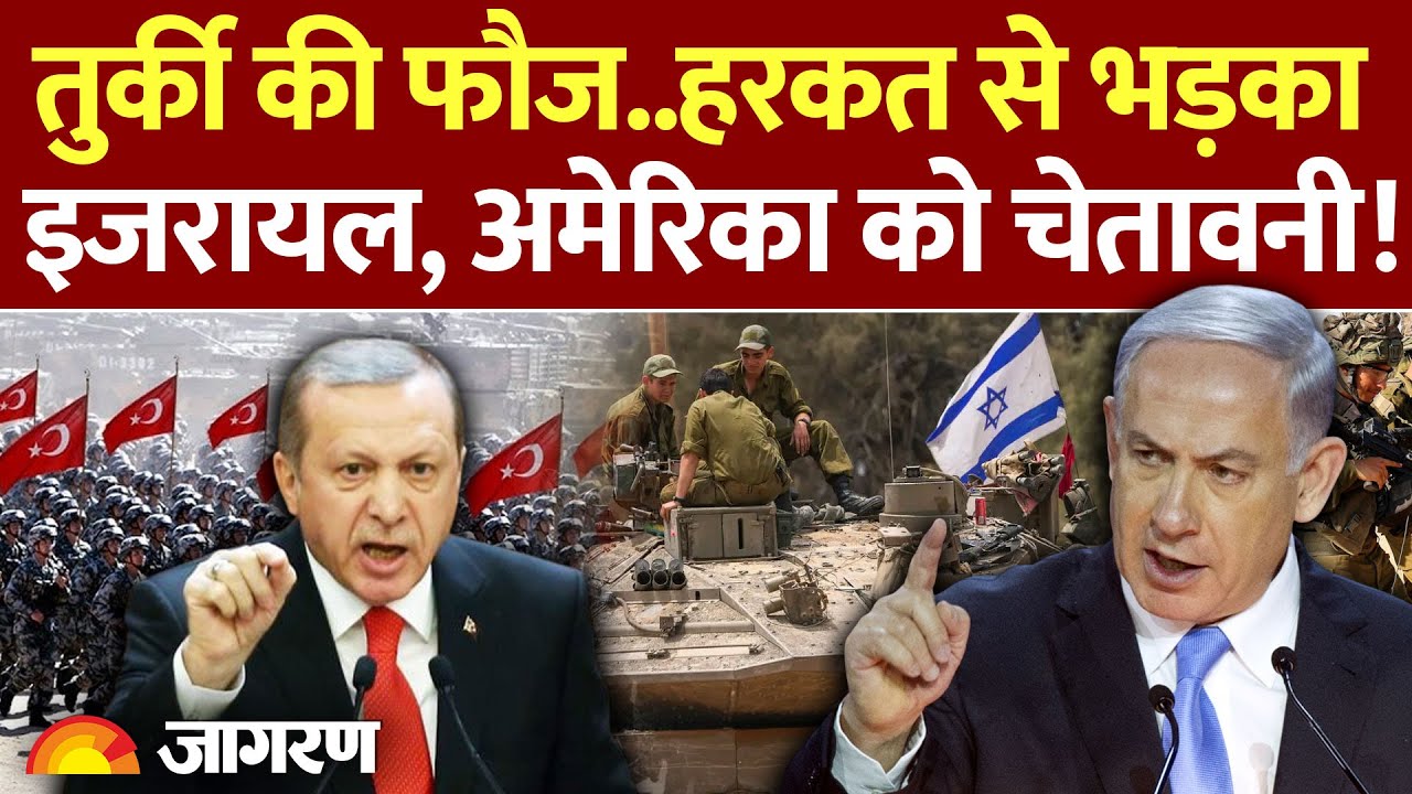 Israel Turkey Gaza Conflict : अमेरिका को दिखाई आंख, तुर्की के बारे में बोला इजरायल l Pakistan