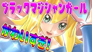 遊戯王デュエルリンクス ブラックマジシャンデッキでduellinksしてきた！杏VS杏