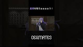 星導を知ろぉぉぉう！　#cellmates #切り抜き #星導ショウ
