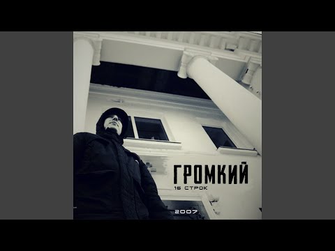 Массовые предрассудки 2 (feat. Голкипер)