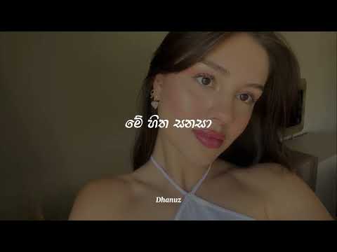 Me hitha sanasa (slowed+reverb)