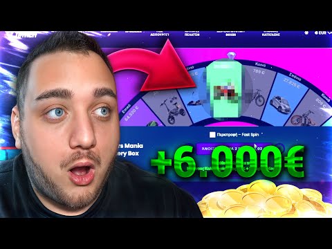 ΕΤΥΧΑ ΔΩΡΟ ΑΞΙΑΣ 6,000€ ΑΠΟ MYSTERY BOX!