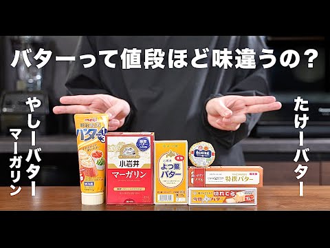 Does \Takke Butter\ Mean Anything? [Comparison]