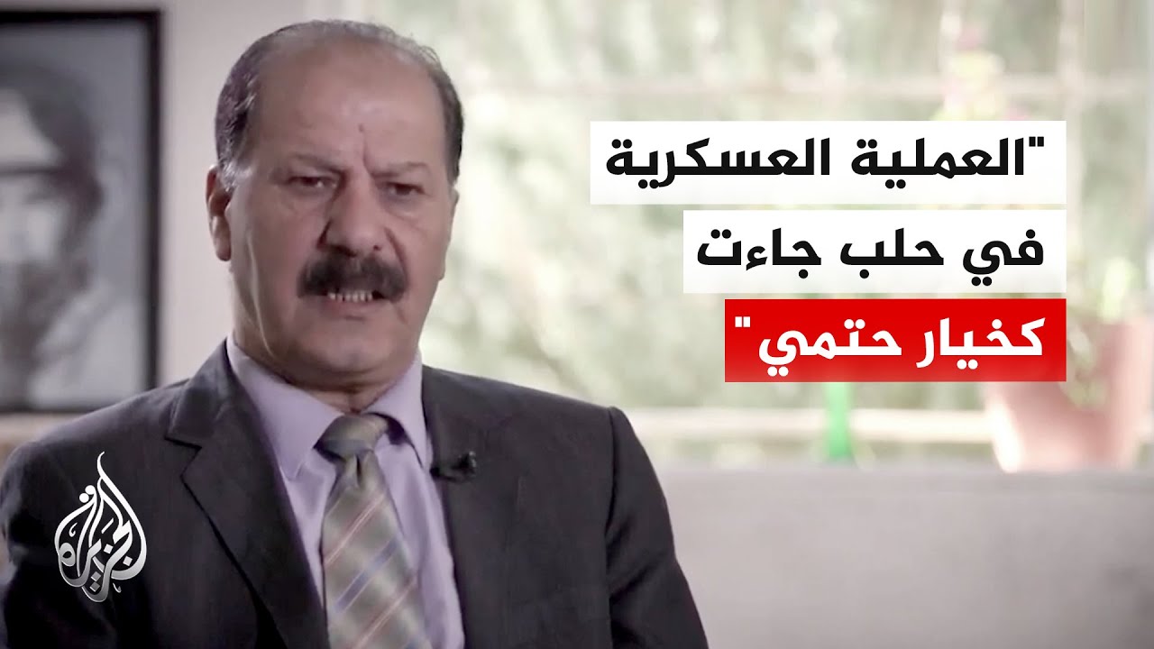 العميد عبد الهادي ساري: الجيش السوري بدأ "عملية جراحية" لاستئصال بؤر التوتر ب?