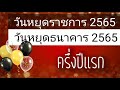 The Best 28 ปฏิทินปี 2565 วันหยุด