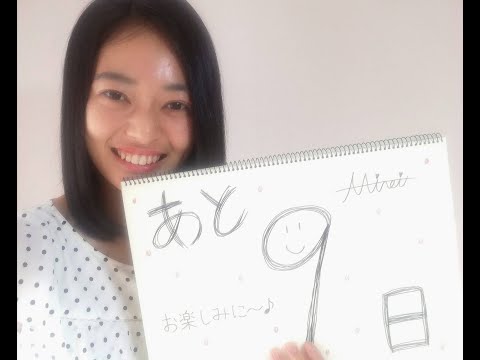 カウントダウン9！　|　岐阜美少女図鑑