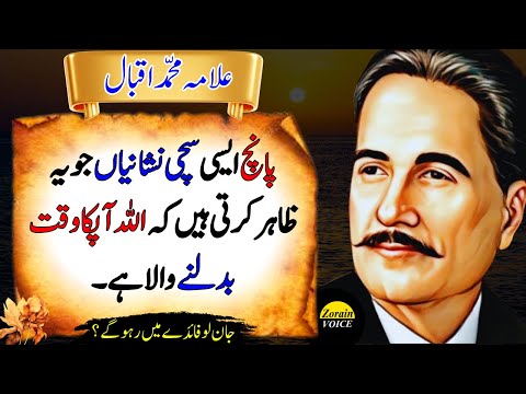 5 True Signs That Allah Is About to Change Your Life | Allama Iqbal Quotes