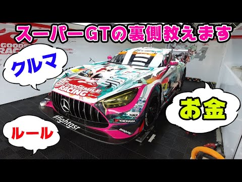 スーパーGTについて詳しく解説
