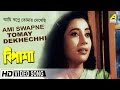 Ami Swapne Tomay Dekhechhi Bipasha Bengali Movie Song Sandhya Mukherjee Suchitra Sen