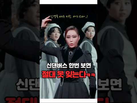 신영숙 배우의 독보적 카리스마!! #뮤지컬 #레베카 #신영숙