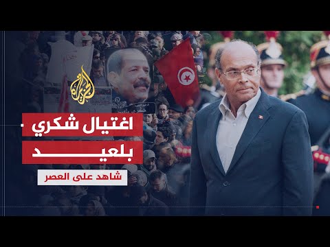 شاهد على العصر المرزوقي يكشف كواليس الثورة المضادة بتونس ج19