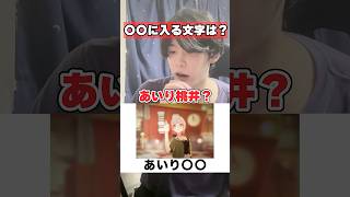 理不尽すぎる〇〇に入る文字は何？【桃井愛莉編】#shorts #プロセカ