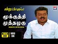 Mookuthi Muthazhaghu HD Video Song Remastered HQ Audio Kannupada Poguthaiya Star Music