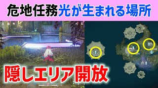 【隠しエリア開放】危地任務「光が生まれる場所」解説　太陽の精霊30匹　実績「太陽の精霊たちよ、全軍出撃！」「精霊ちゃんの母探し」　ラハイロイ　#鳴潮 #プロジェクトWAVE　ver3.0